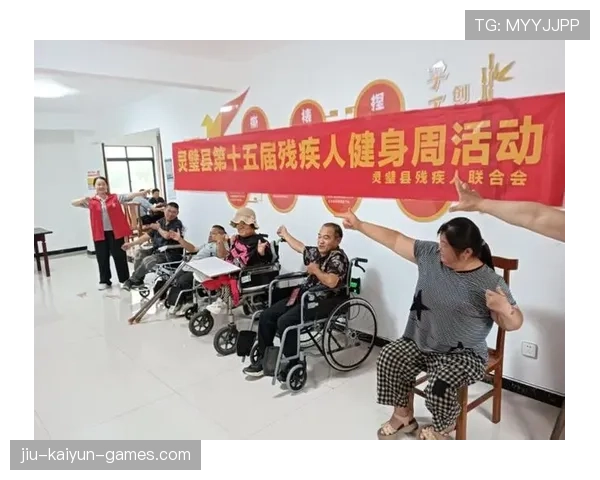 俱乐部与民间组织合作 开展残疾人体育普及活动，残疾人群众体育活动